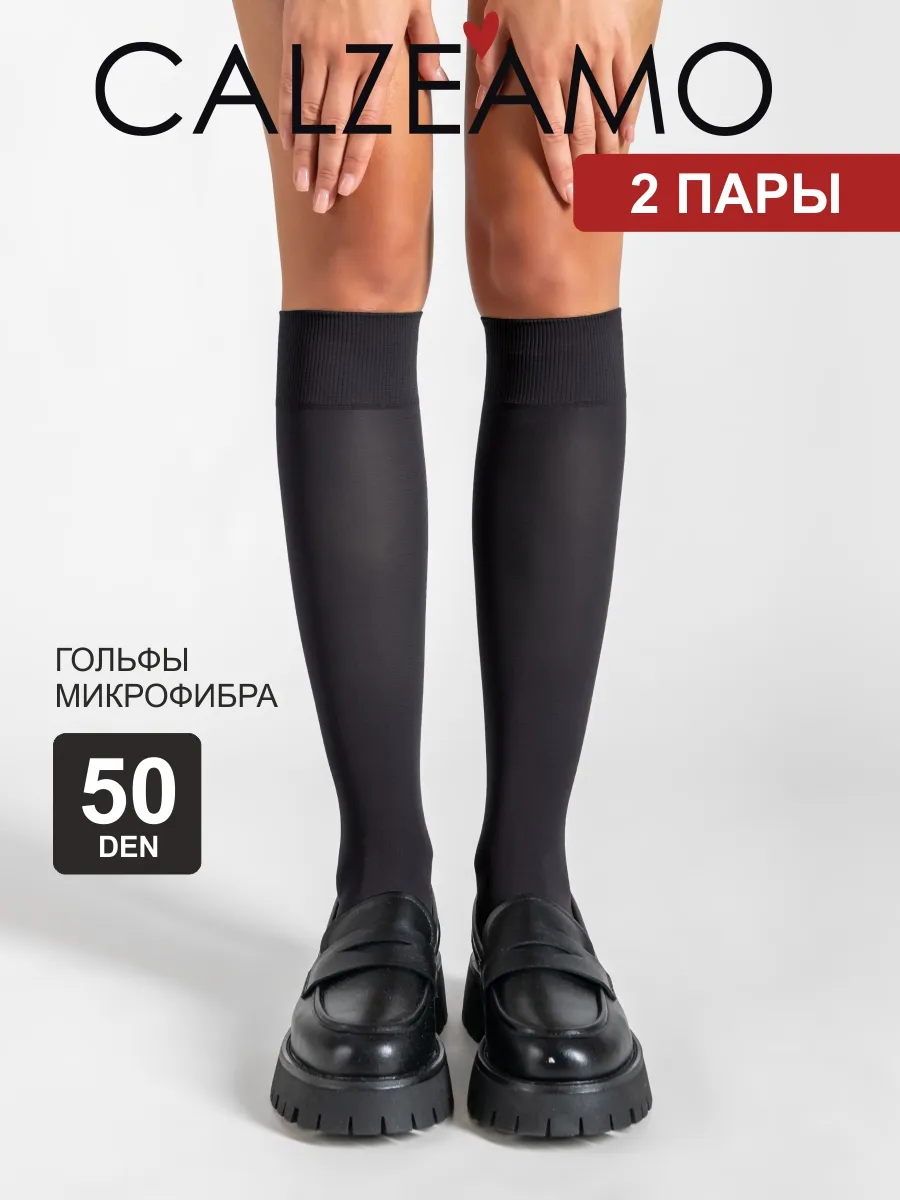 Гольфы высокие школьные капроновые