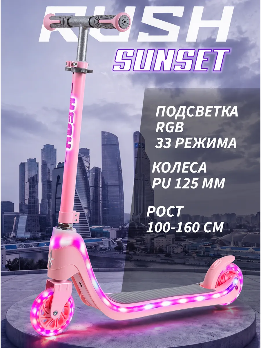 Самокат двухколесный с подсветкой