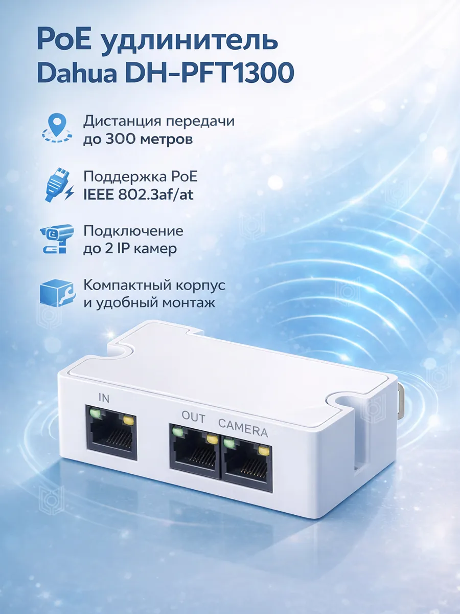 PoE удлинитель инжектор DH-PFT1300