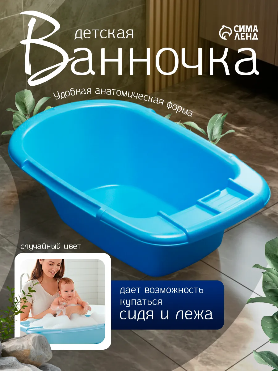 Ванночка для купания новорожденных