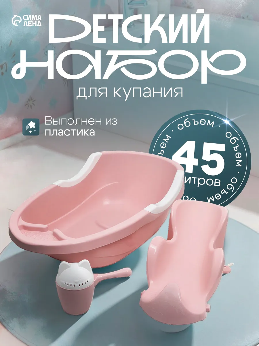 Ванночка с горкой для купания новорожденных, ковш -лейка