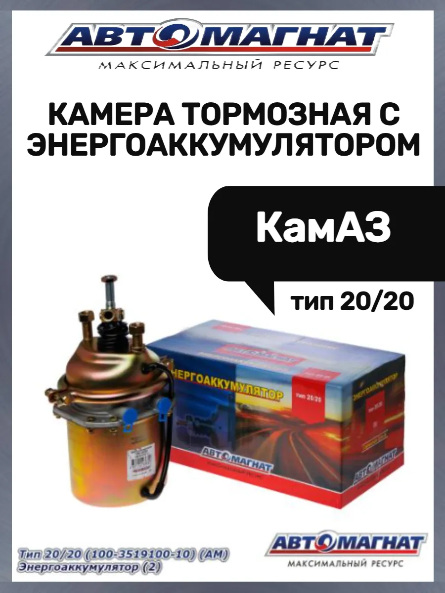 Камера тормозная с энергоаккумлятором