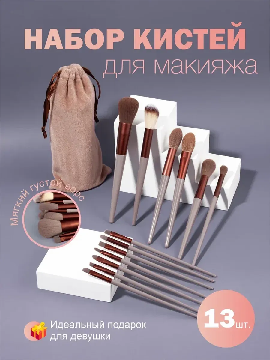 Кисти для макияжа набор