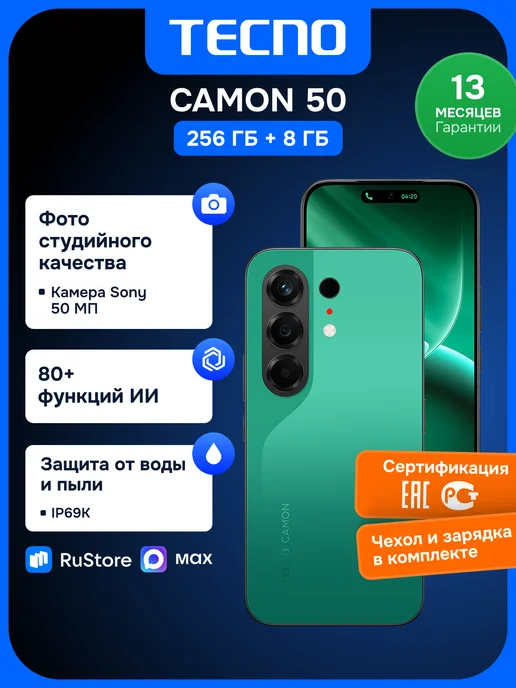 Смартфон TECNO Camon 50 8/256 ГБ, голубой