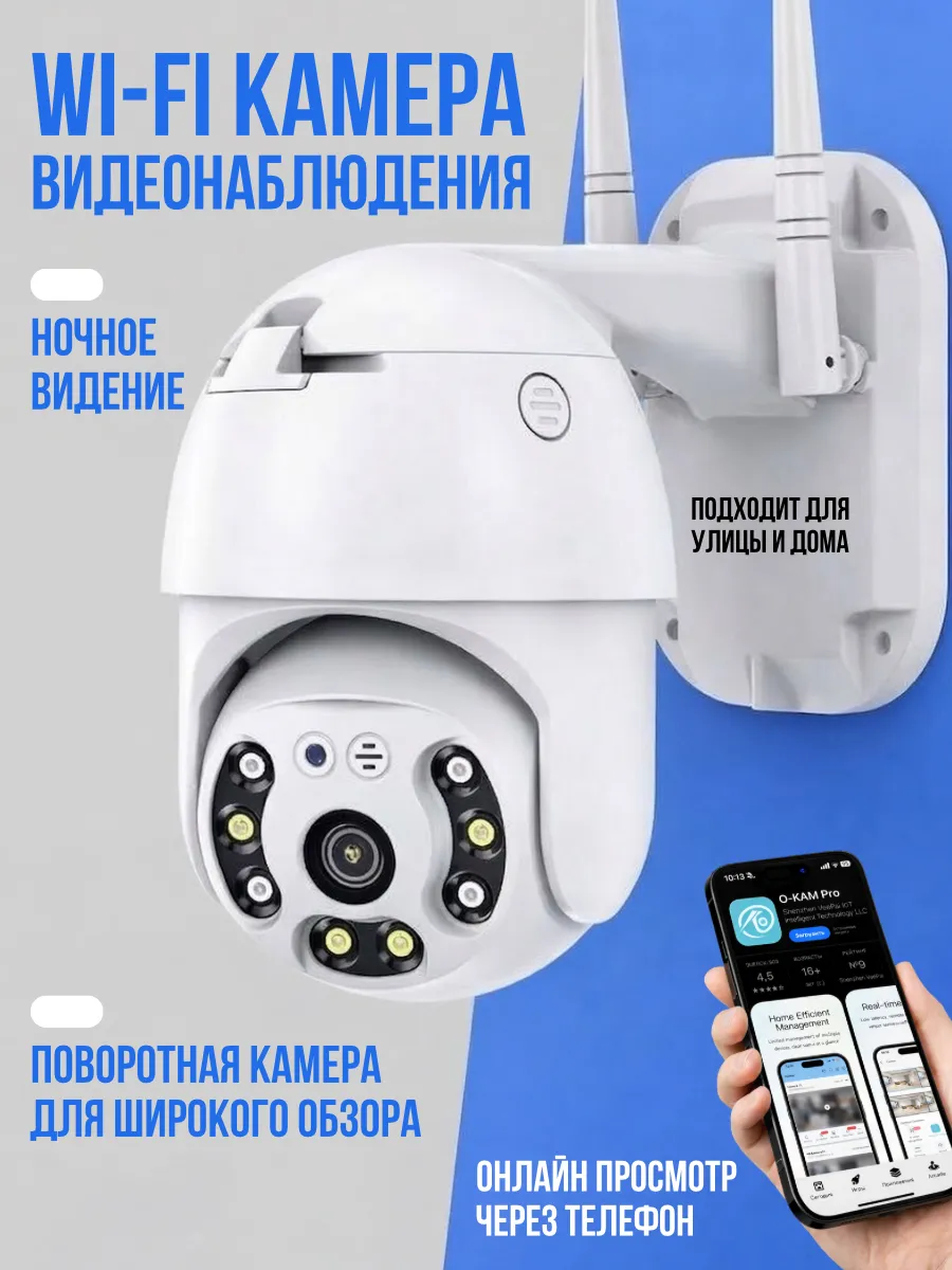 Wi-Fi камера видеонаблюдения с дистанционным управлением