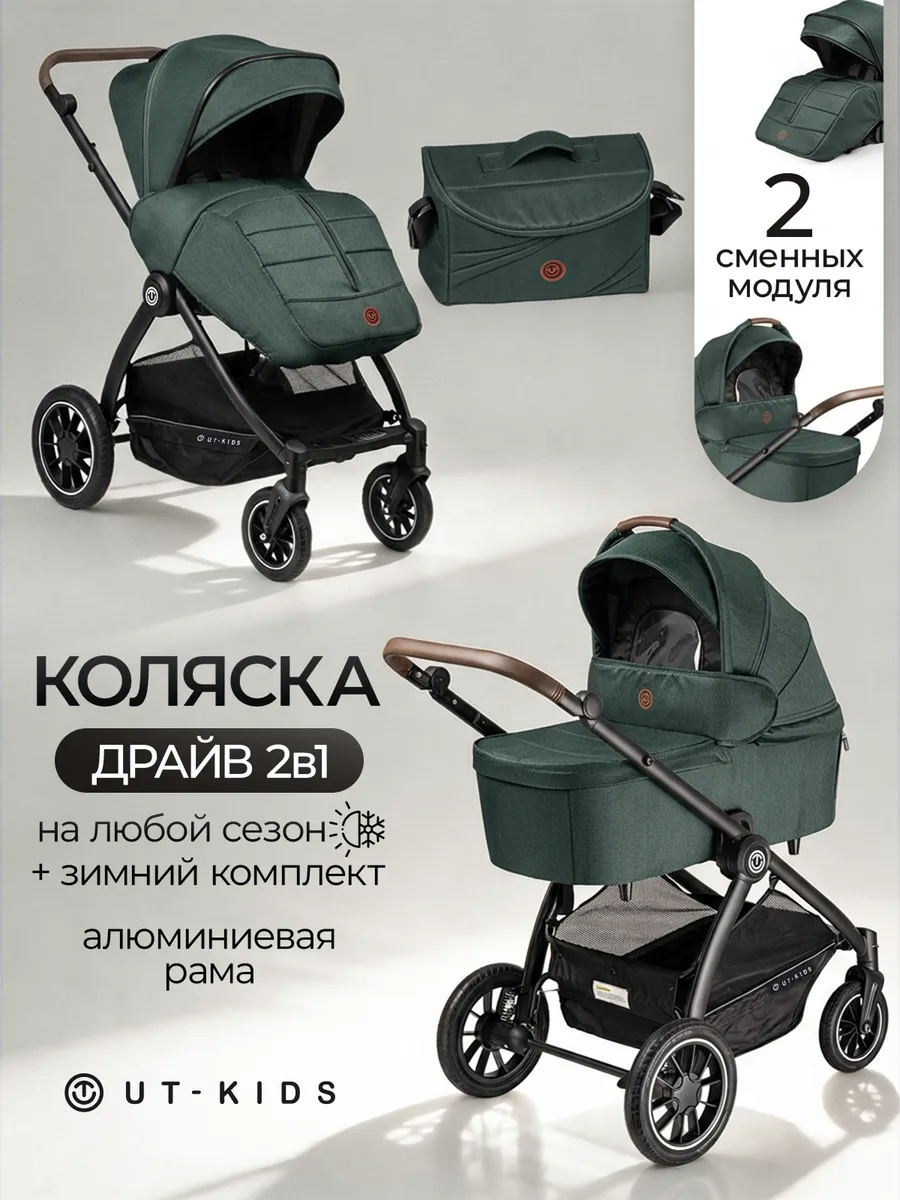 Коляска для новорожденных 2 в 1 модульная