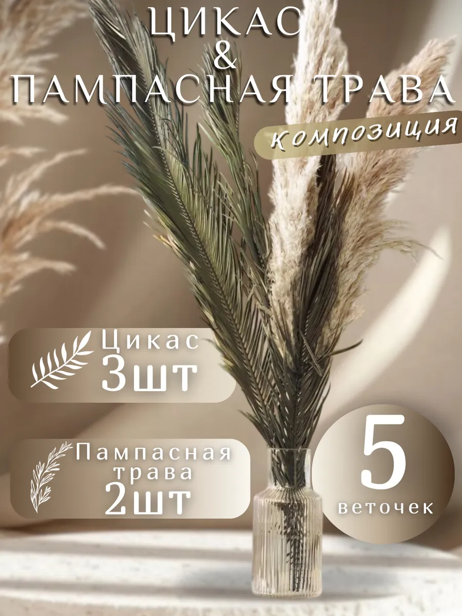 Сухоцветы для декора букет цвет оливковый