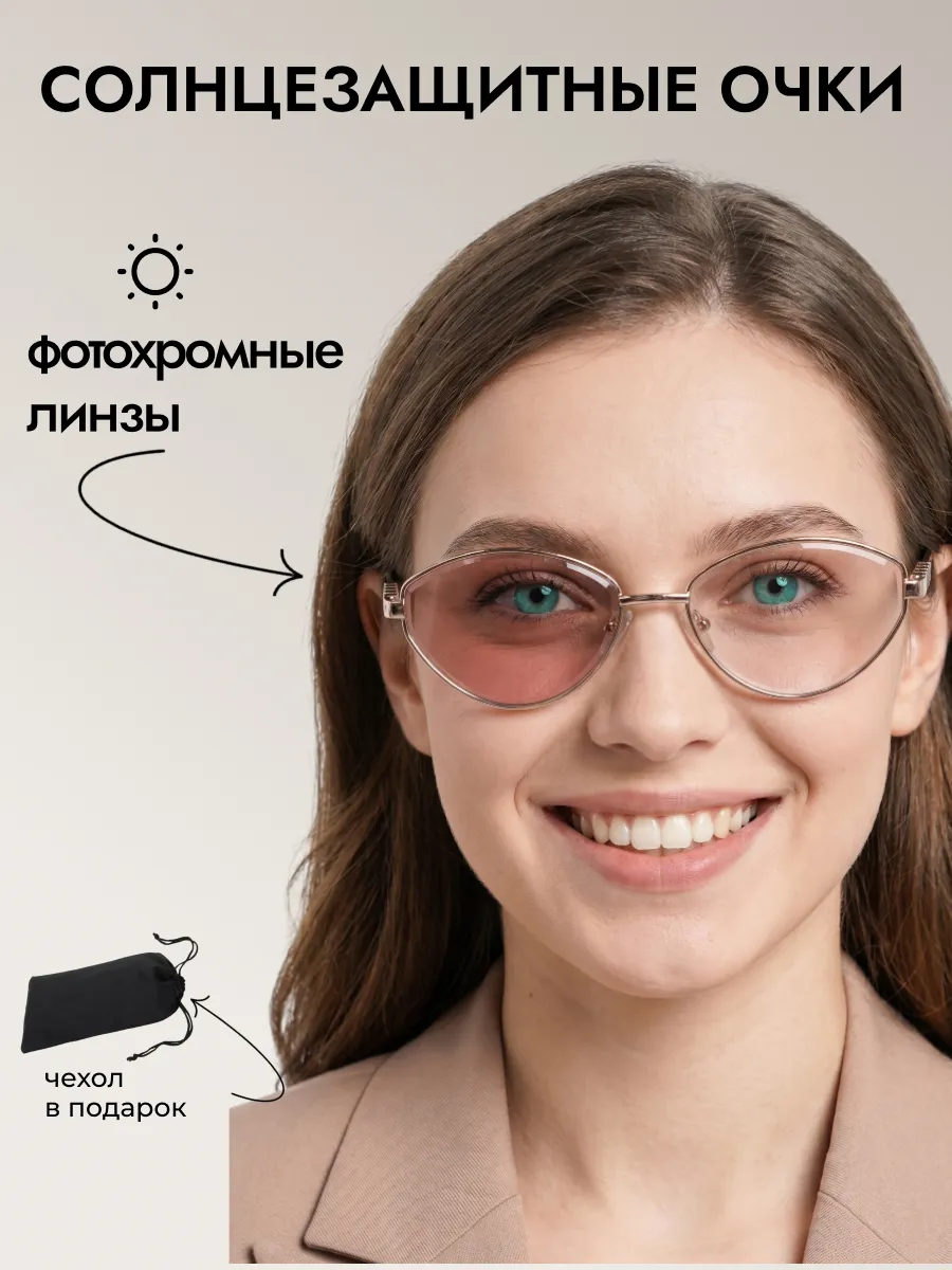Очки солнцезащитные женские хамелеон кошачий глаз