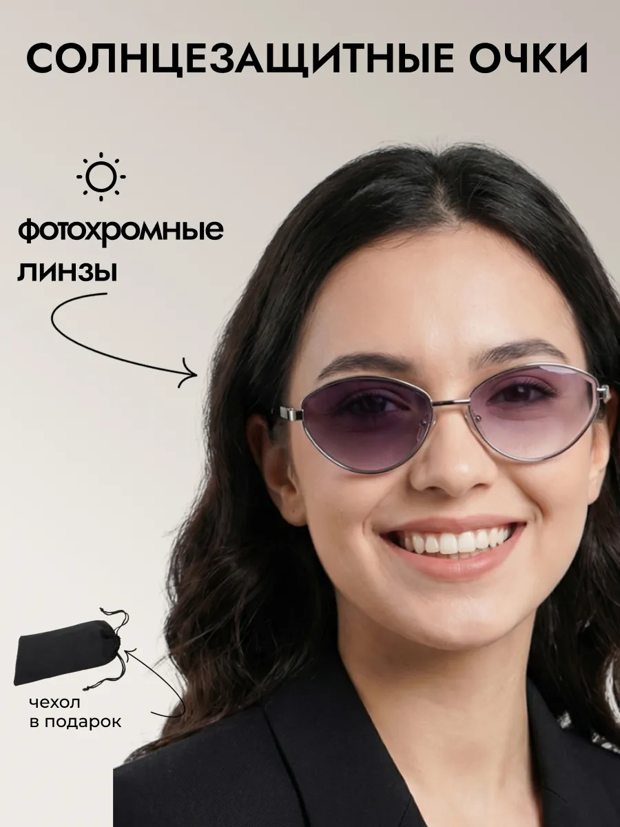 Очки солнцезащитные женские хамелеон кошачий глаз
