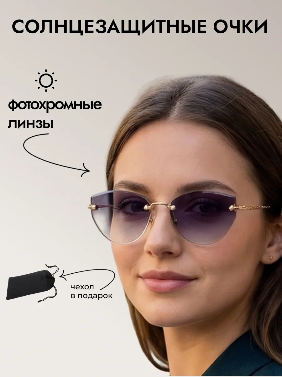 Очки солнцезащитные женские хамелеон кошачий глаз