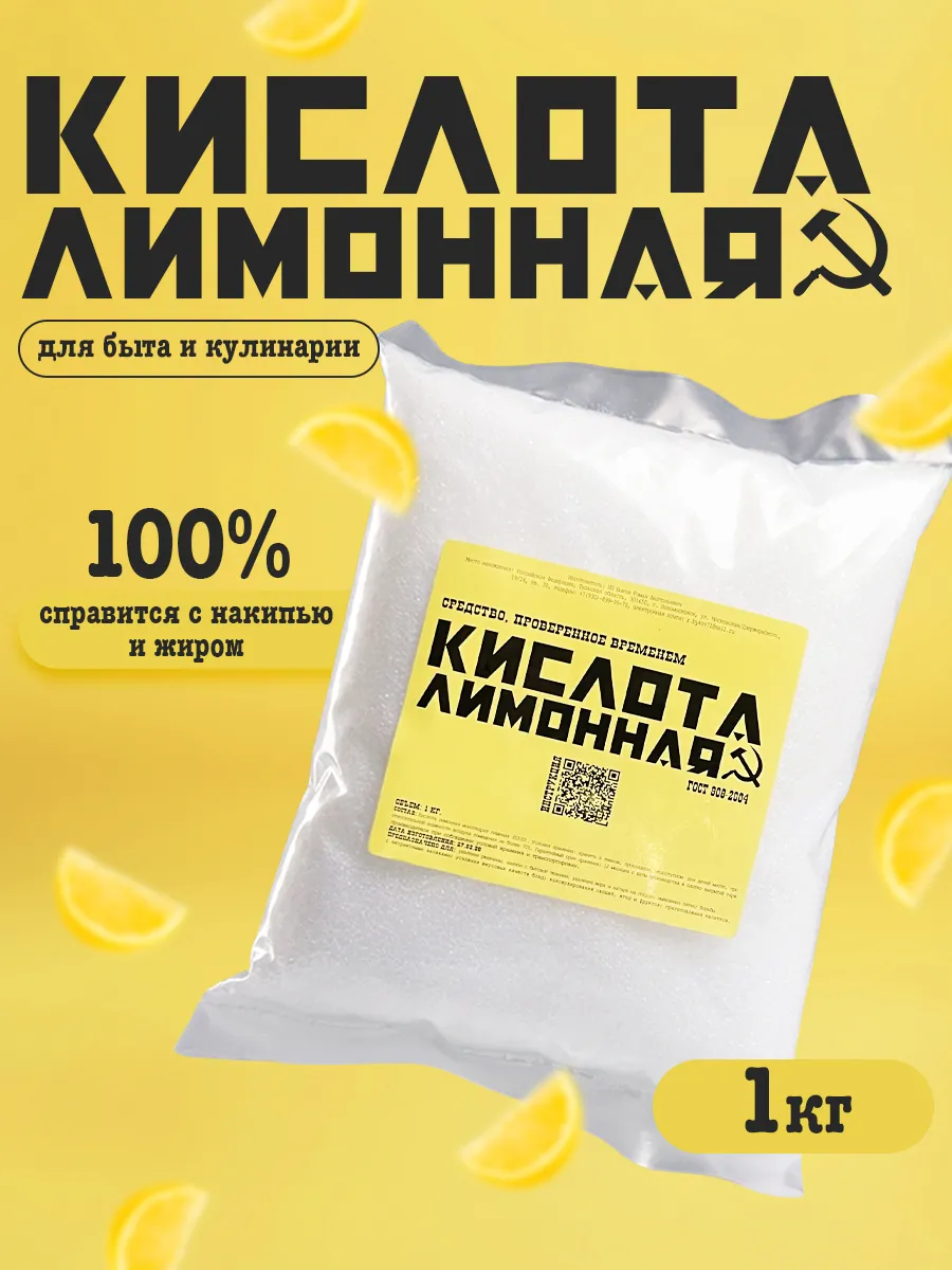 Лимонная кислота 1000 гр