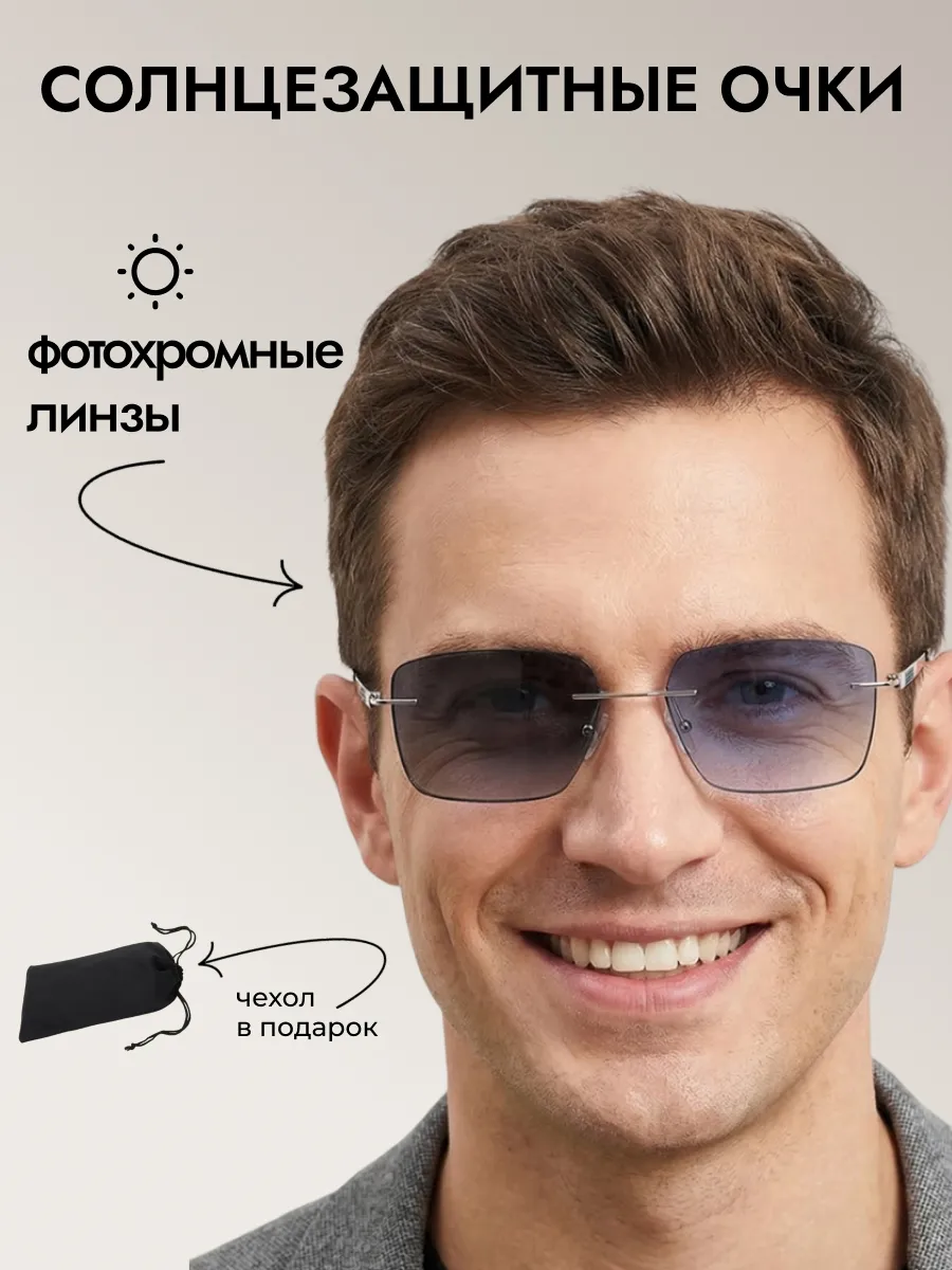 Очки солнцезащитные мужские хамелеон прямоугольные