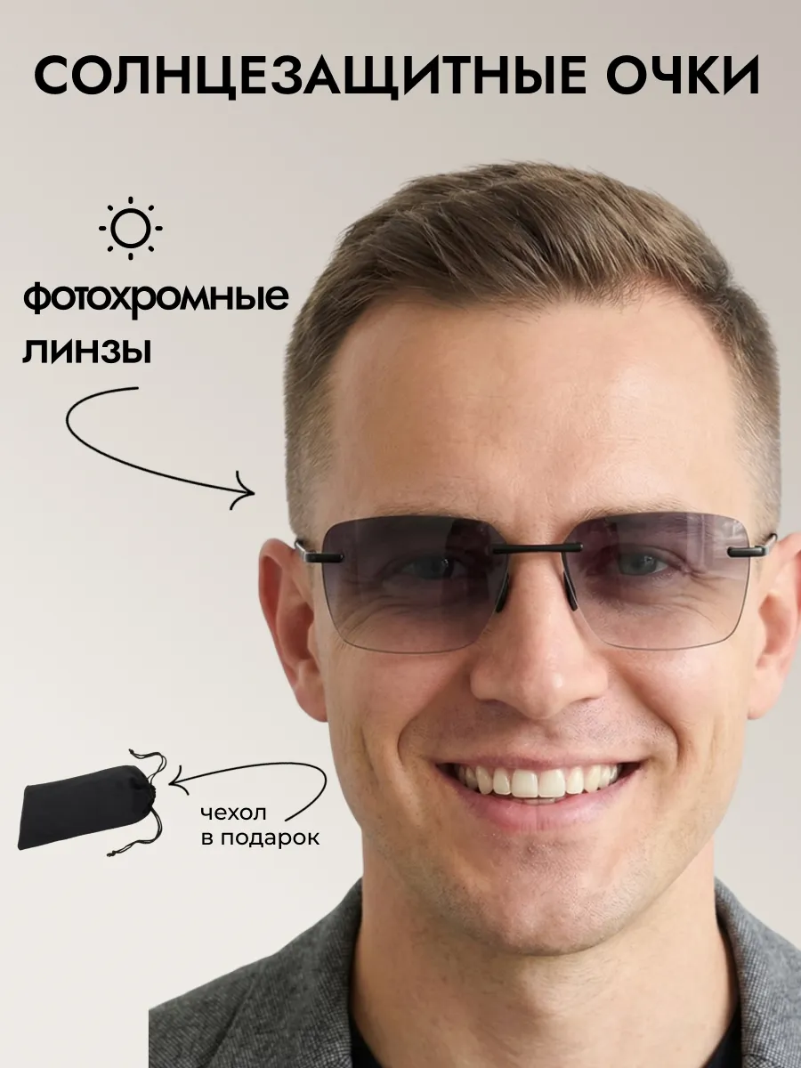 Очки солнцезащитные мужские хамелеон прямоугольные