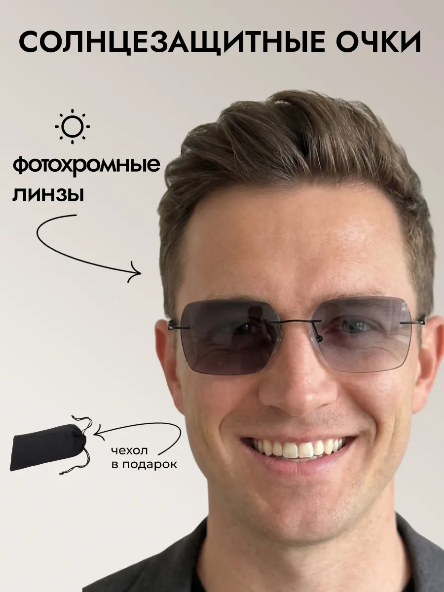 Очки солнцезащитные мужские хамелеон прямоугольные