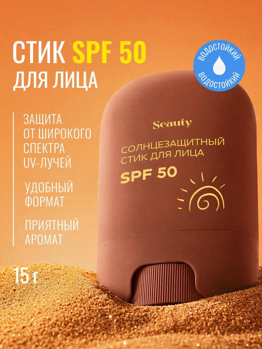 Солнцезащитный стик SPF 50 для лица