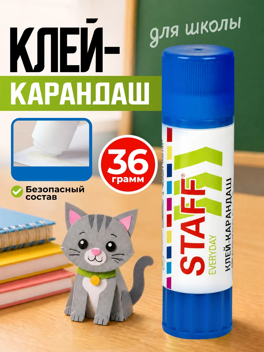Клей-карандаш канцелярский 36 гр