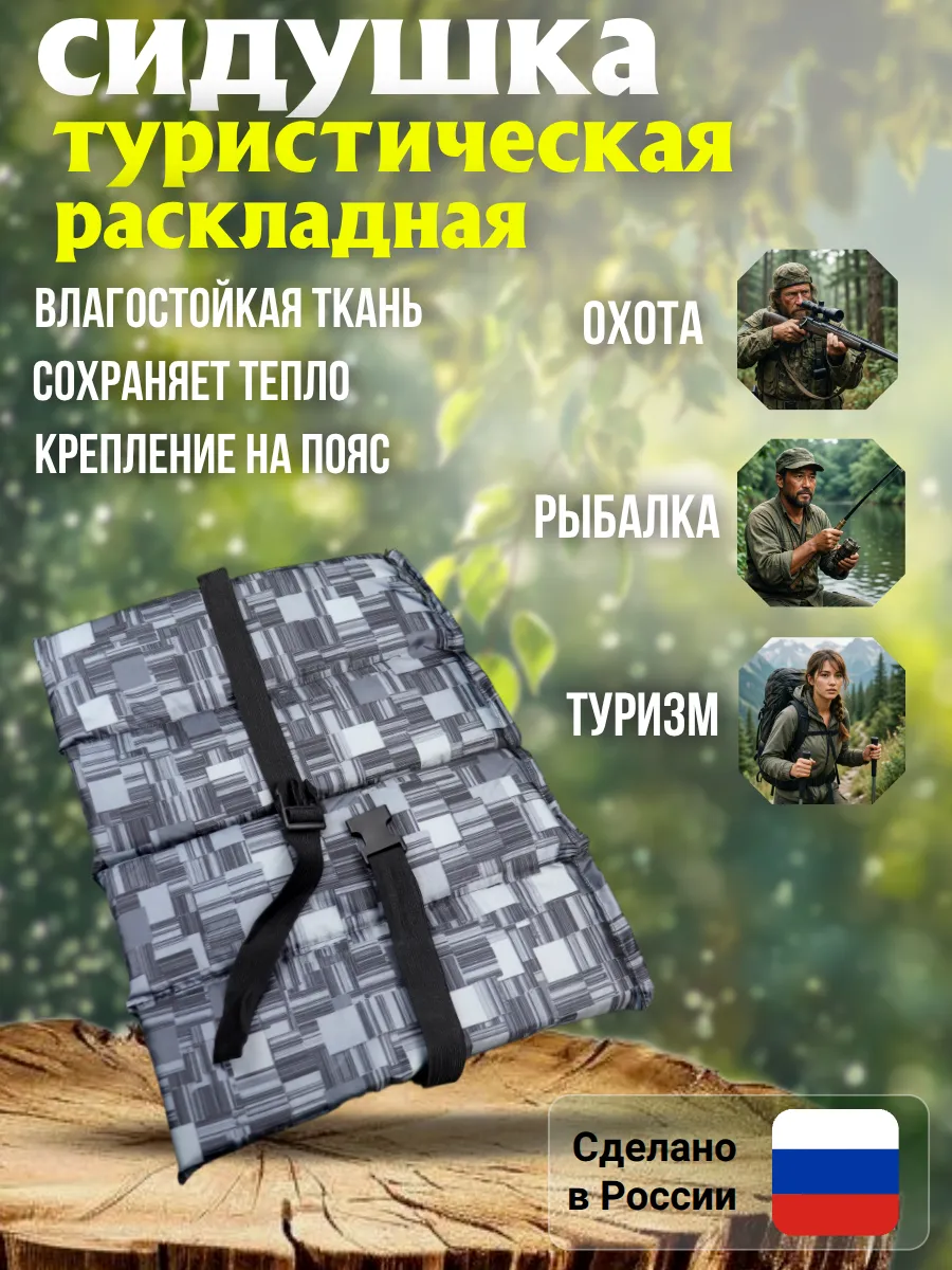 Сидушка туристическая складная пятиточечник каремат