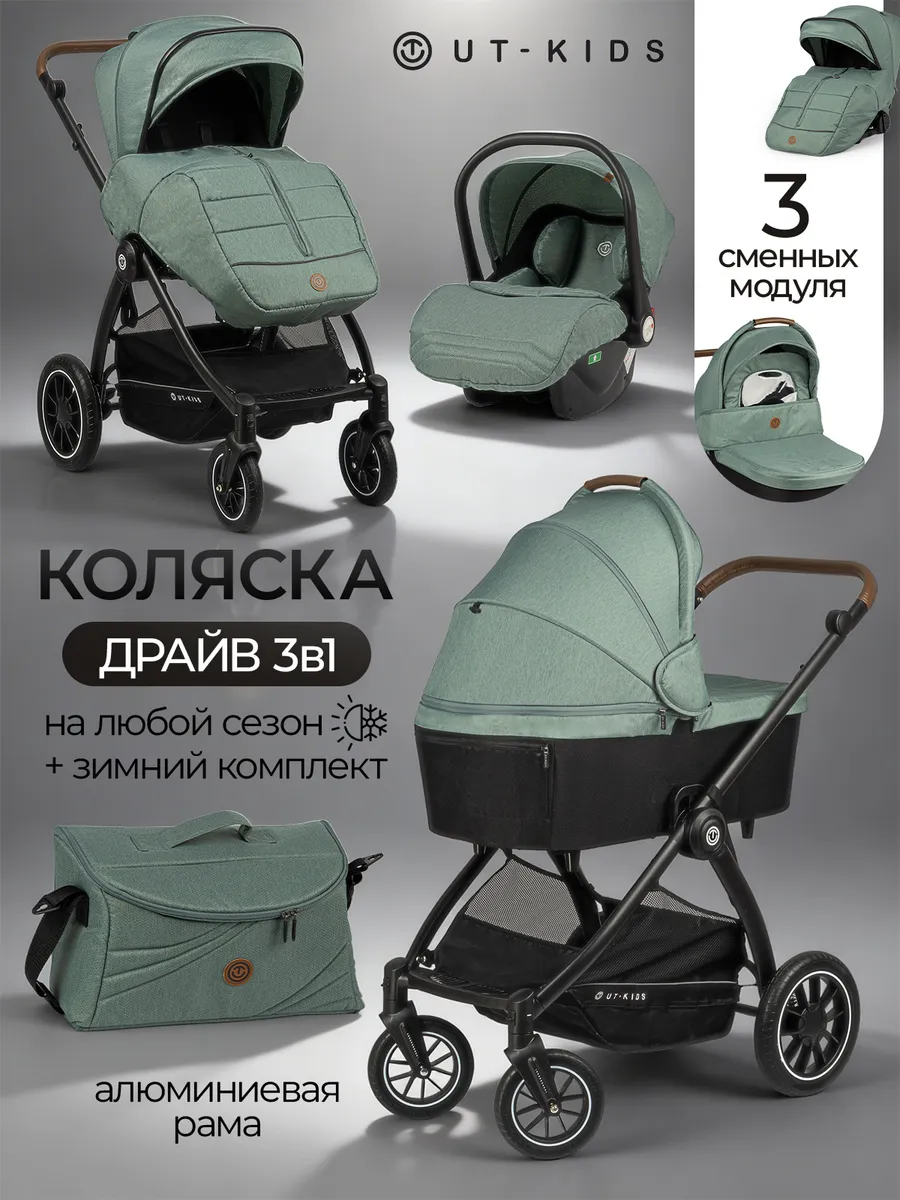 Коляска для новорожденных 3 в 1 модульная