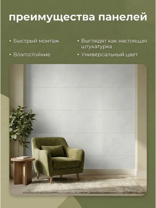 RAN & DAR Самоклеящиеся панели для стен под штукатурку 60х30 см 10 шт, 60x30 см, 10 шт, фото 4
