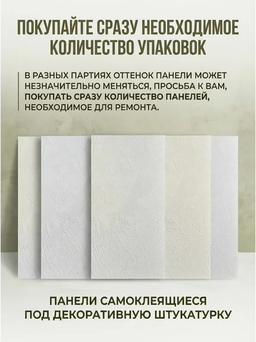 RAN & DAR Самоклеящиеся панели для стен под штукатурку 60х30 см 10 шт, 60x30 см, 10 шт, фото 7