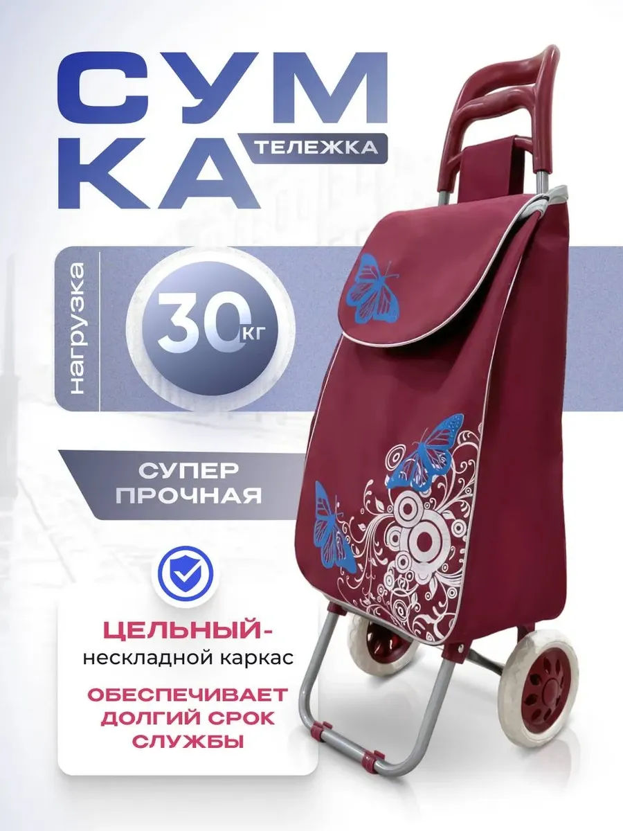 Сумка тележка хозяйственная на колесах