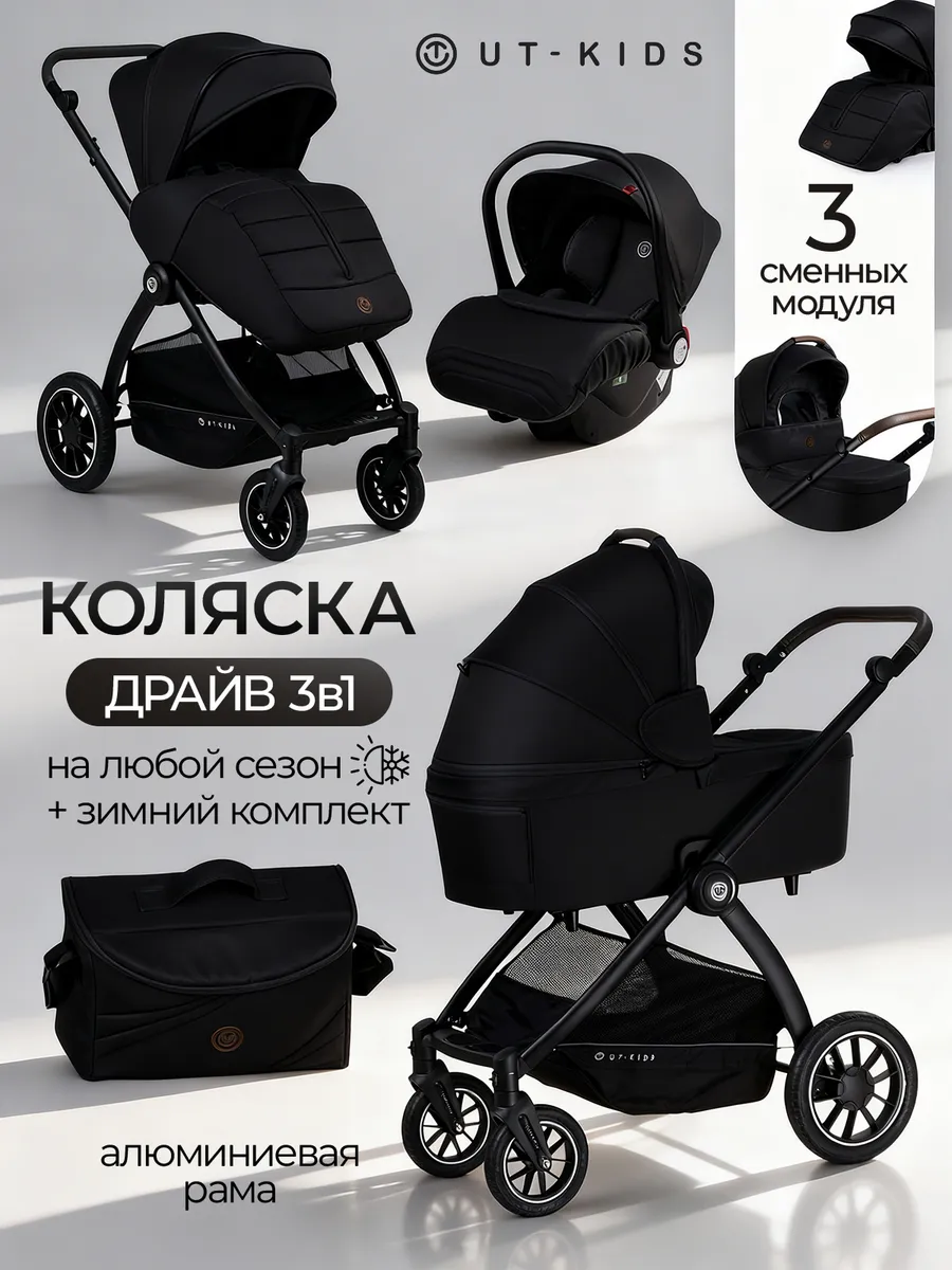 Коляска для новорожденных 3 в 1 модульная