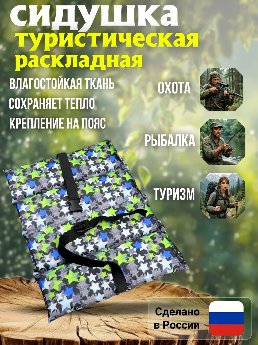 Сидушка туристическая складная пятиточечник каремат