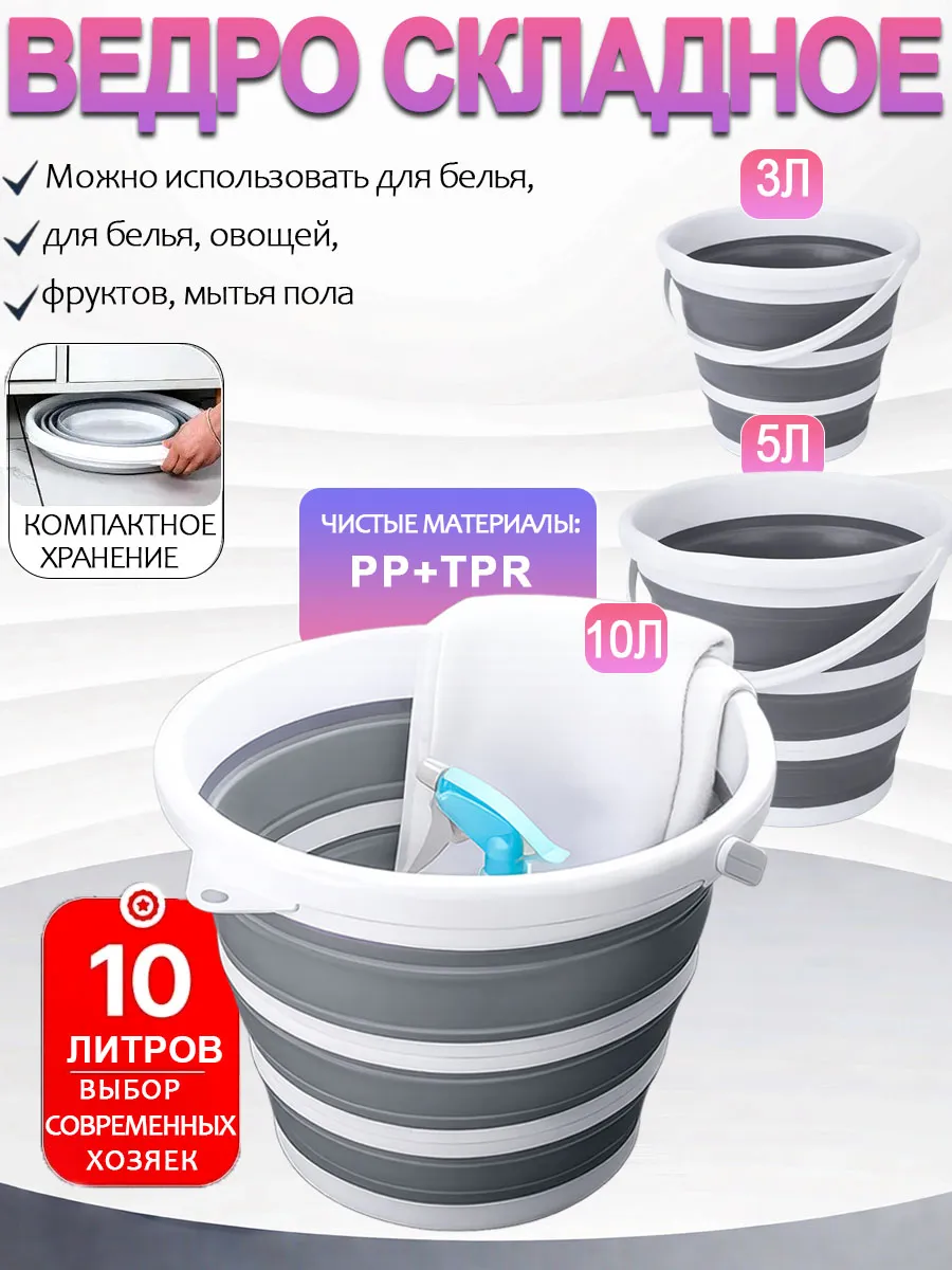 Набор складных ведер 3 в 1, 3 5 10 л