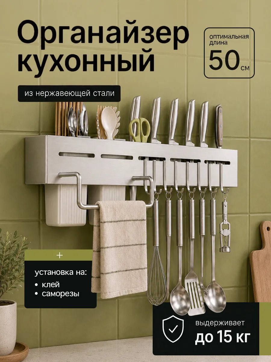 Органайзер настенный для кухонных принадлежностей 50 см