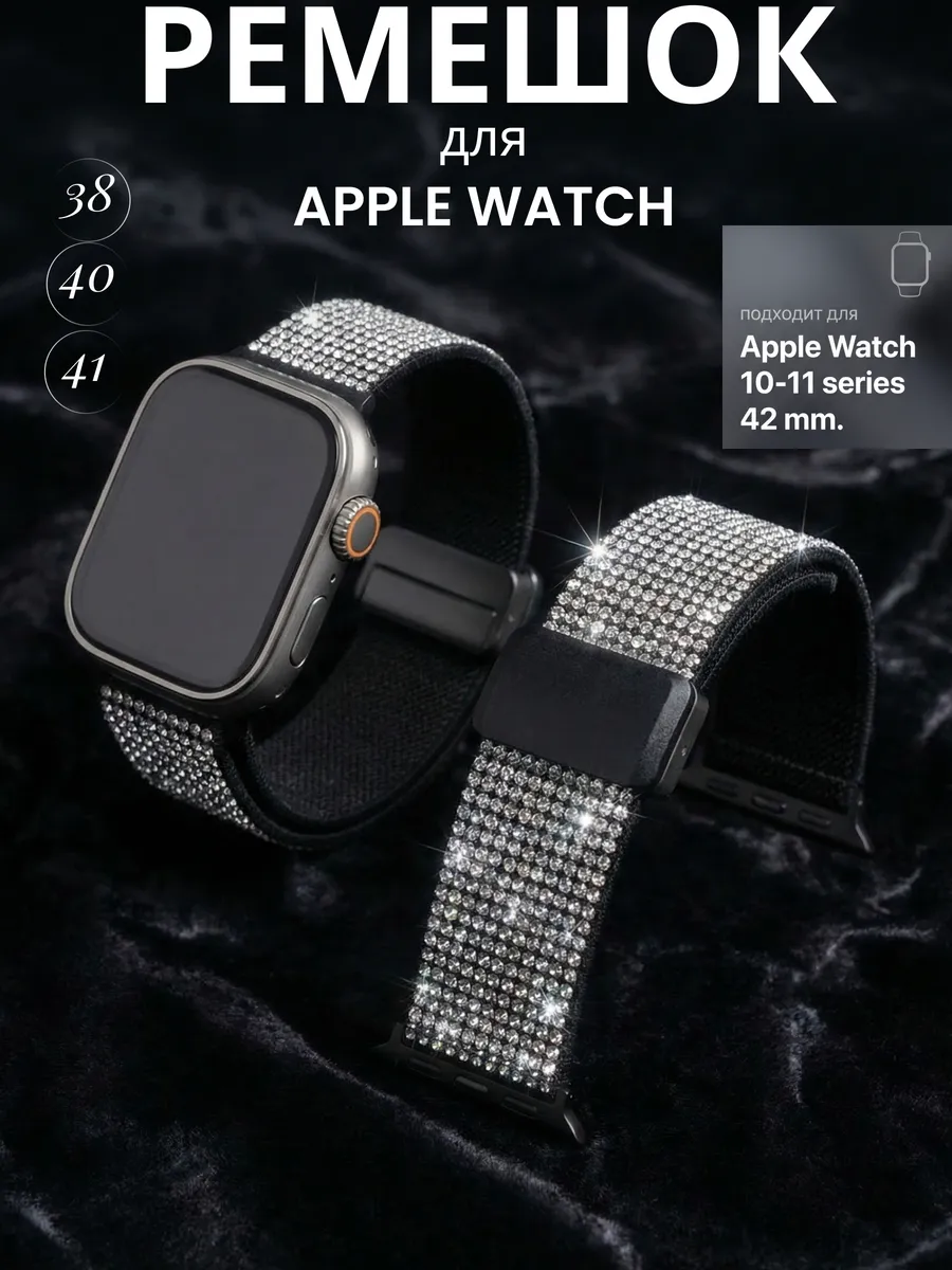 Ремешок для Apple watch 38/40/41/42 (series 10/11) mm