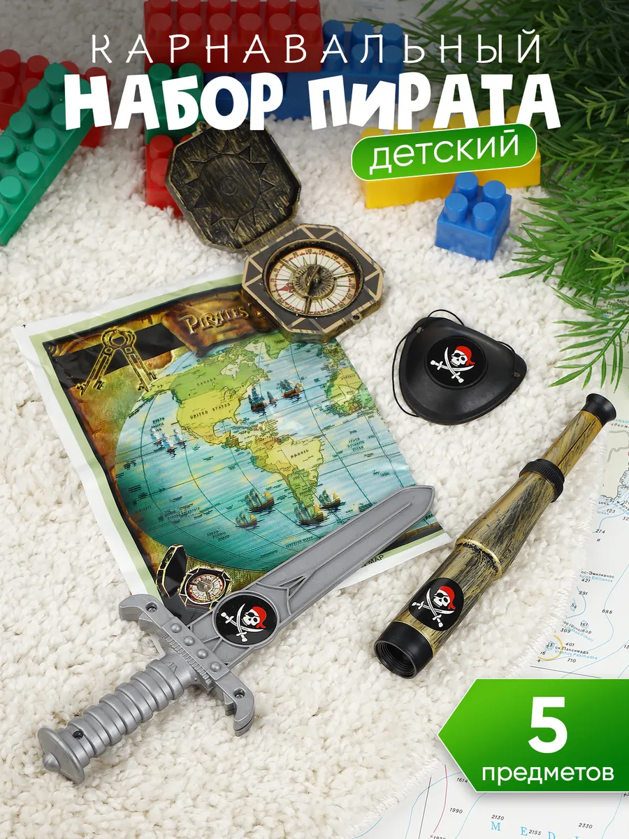Игровой набор пират