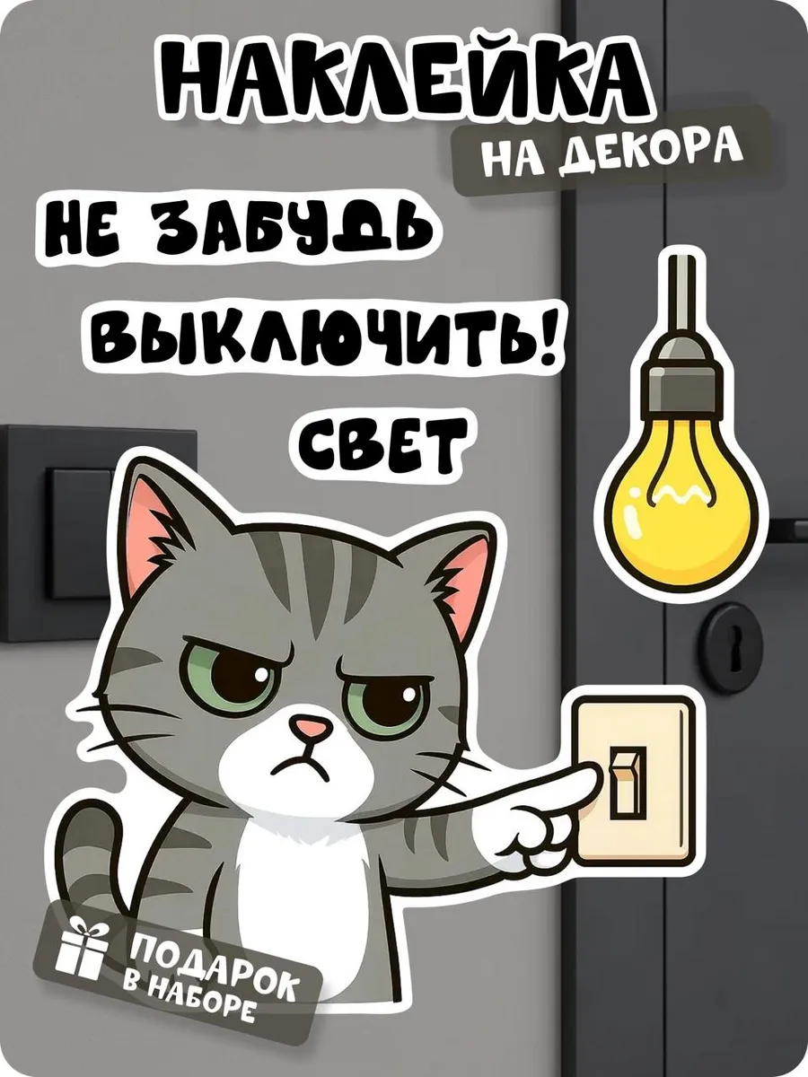 Прикольная наклейка на стену кот