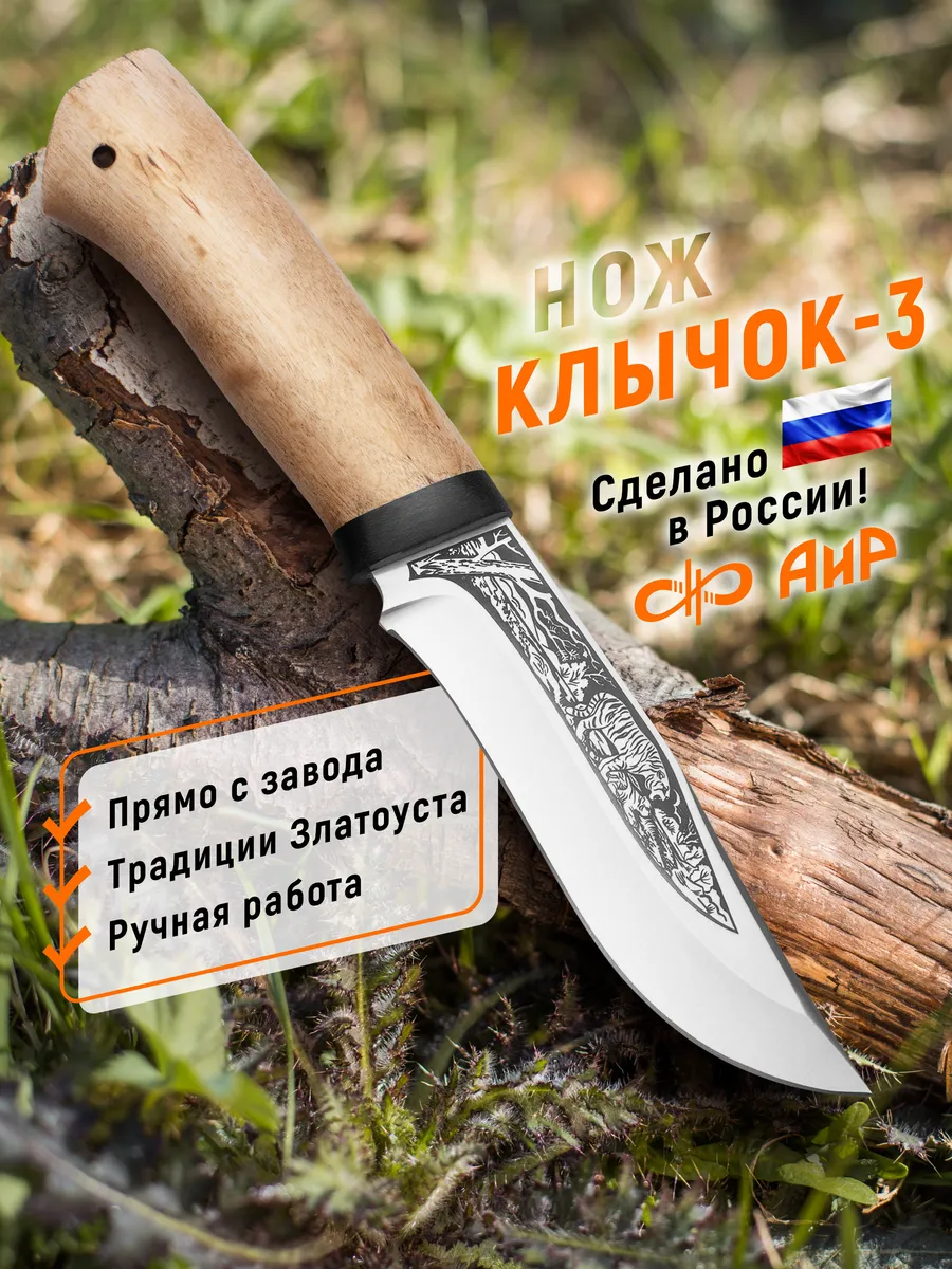 Туристический нож Клычок-3, карельская береза, 100Х13М