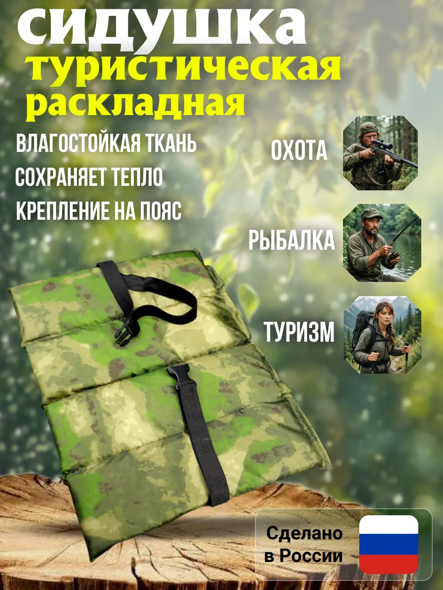 Сидушка туристическая складная пятиточечник каремат
