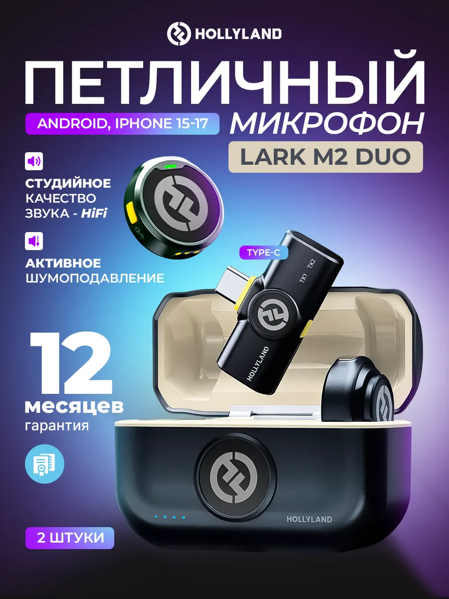Микрофон петличный Lark M2 DUO беспроводной для Android и IPhone 2шт