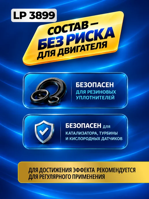 Liquid Performance 3899С присадка для премиум топлива 100мл, 100 мл, фото 3