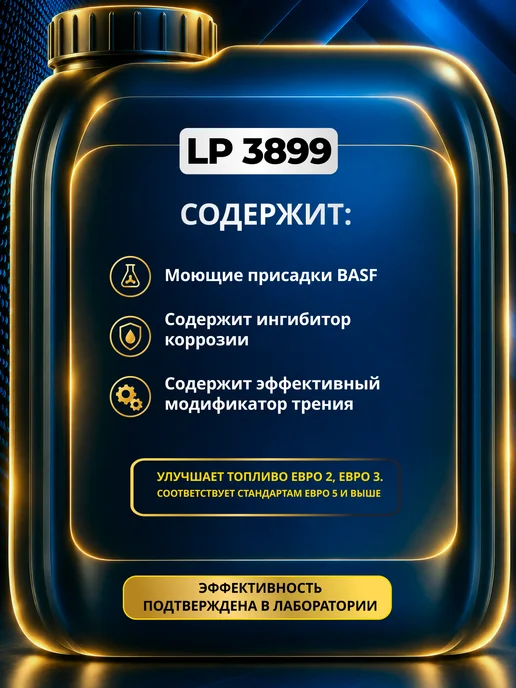 Liquid Performance 3899С присадка для премиум топлива 100мл, 100 мл, фото 4