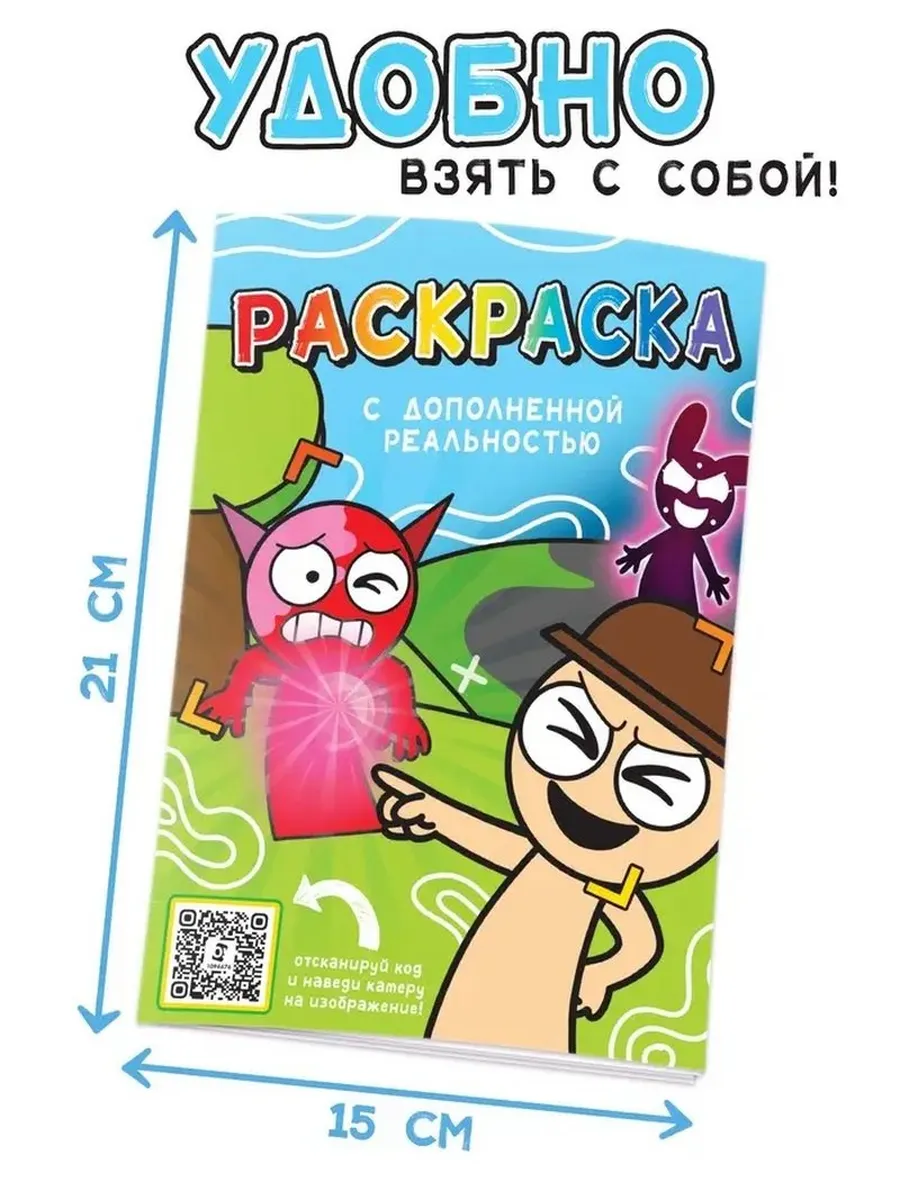 Интерактивная раскраска для детей с дополненной реальностью