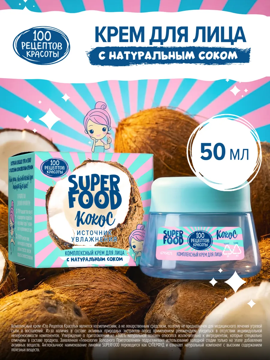 Крем для лица Кокос, 50 мл