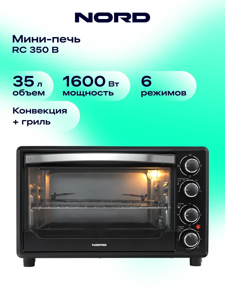 Мини-печь RC 350 B электрическая, электродуховка настольная