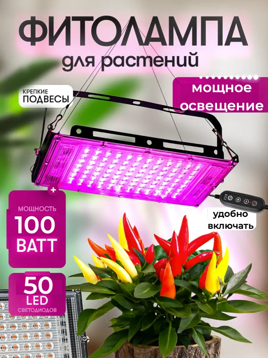 Фитолампа прожектор для растений и цветов полного спектра