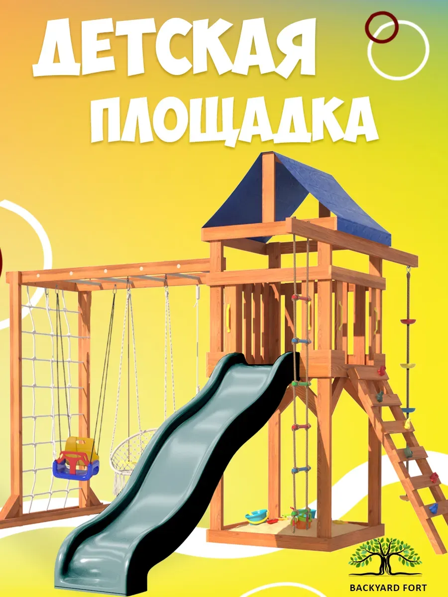 Детская площадка с модулем сетка-рукоход