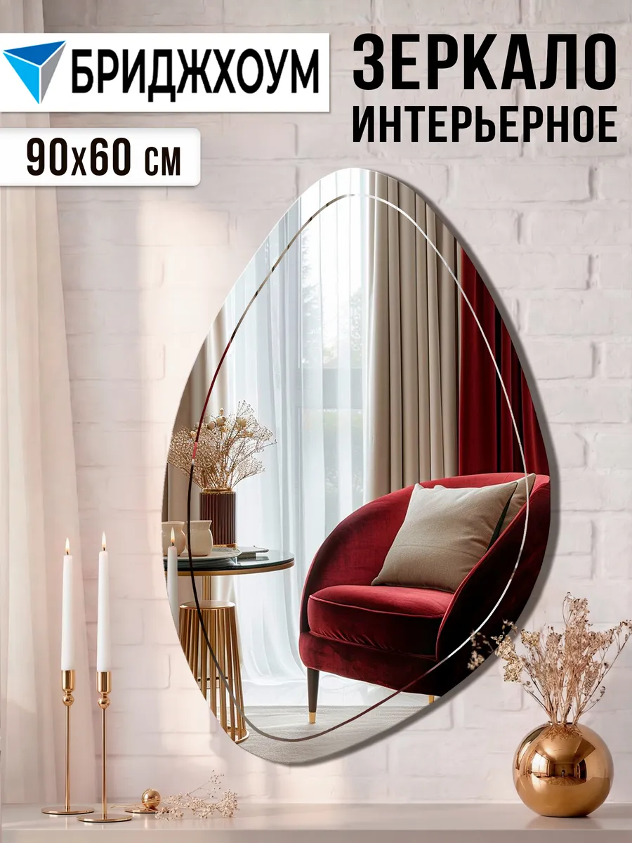 Зеркало "Лотос" 90х60 см с гравировкой