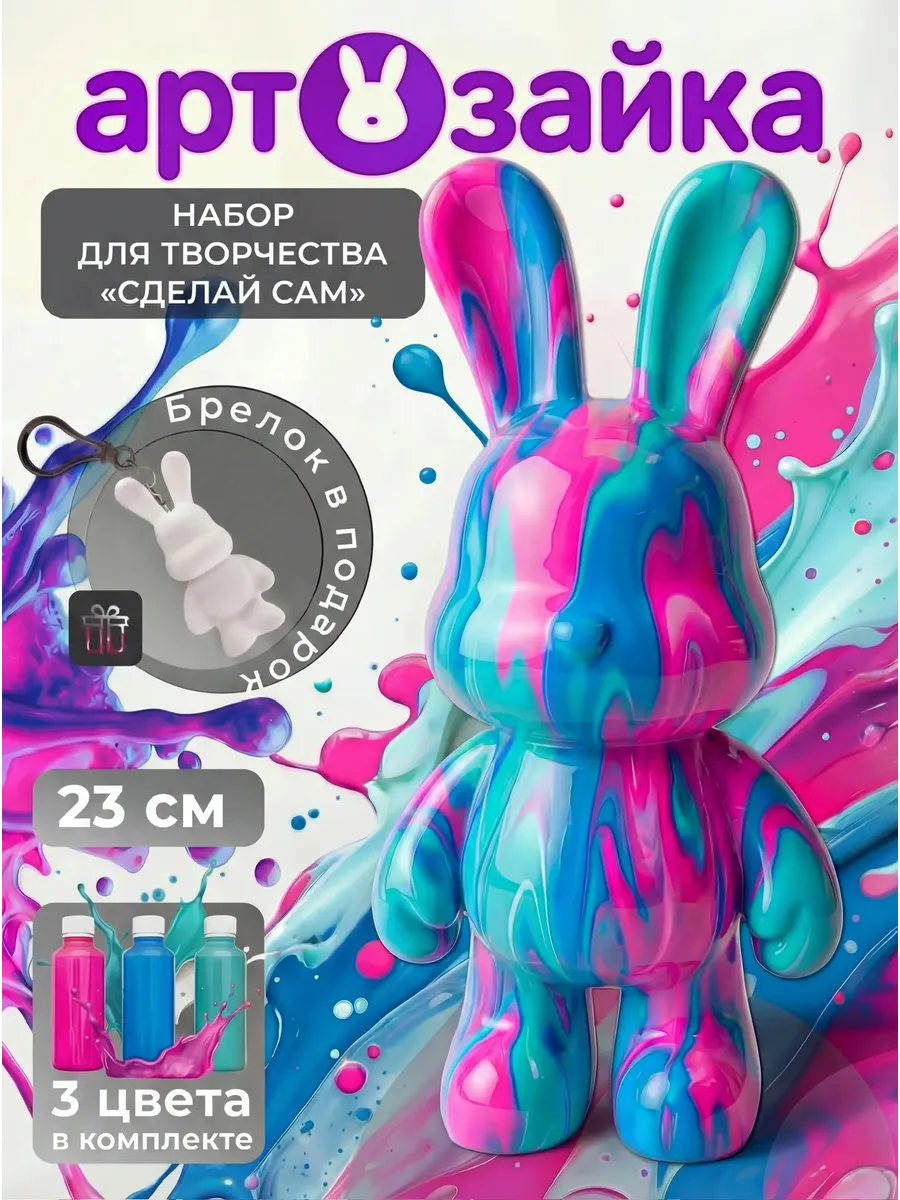 Набор для творчества Арт-зайка