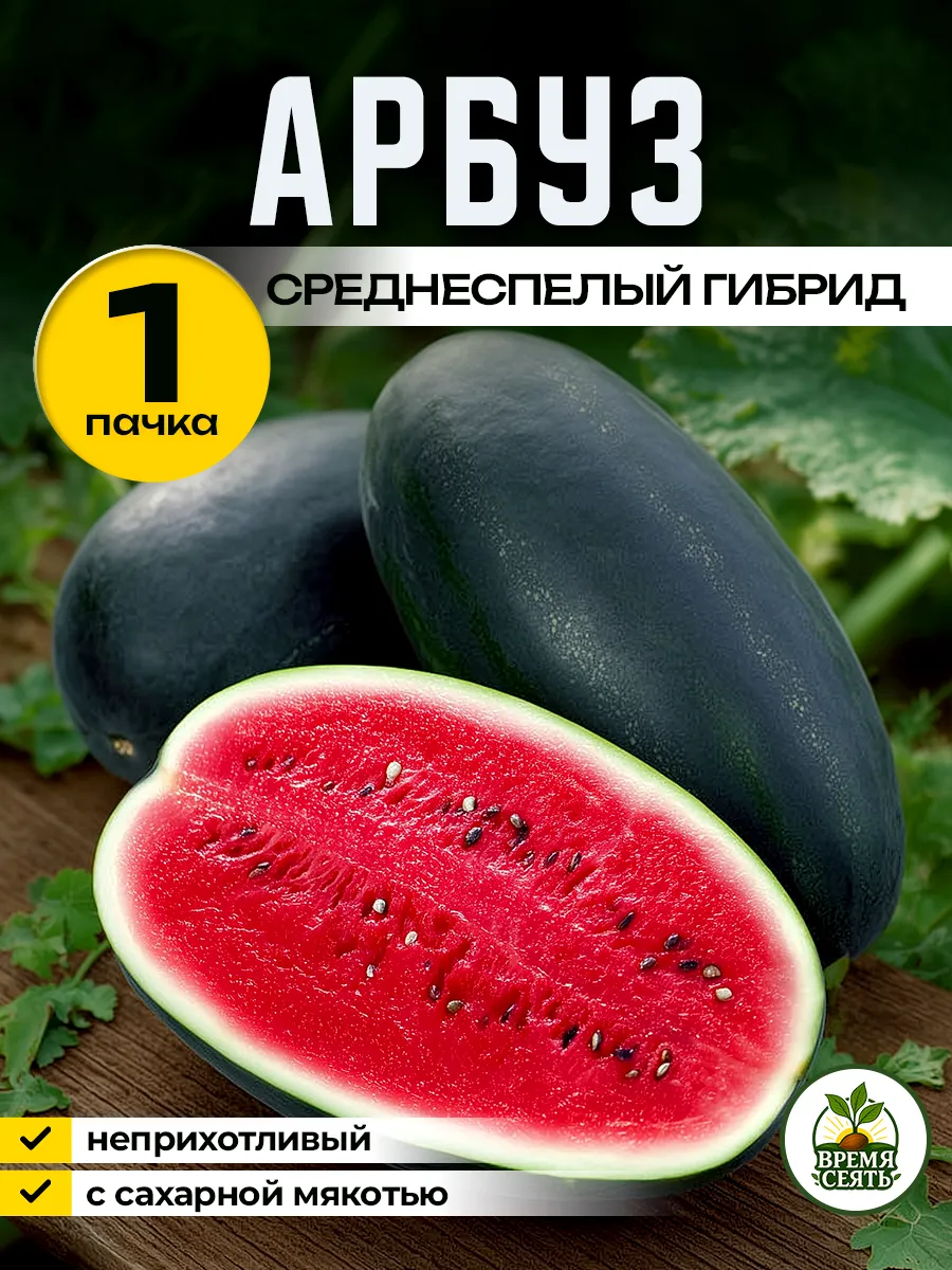 Семена арбуза среднеспелого