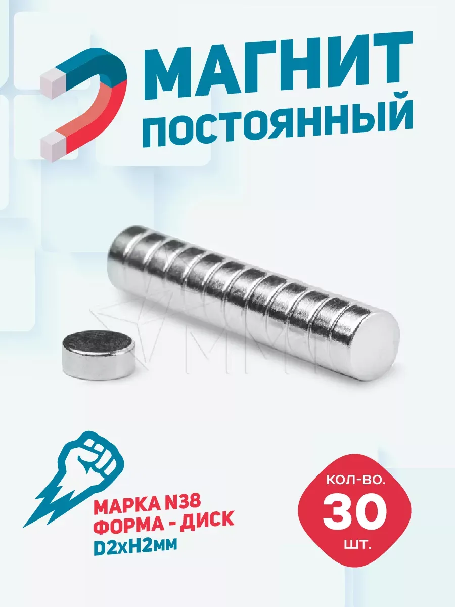 Магнит неодимовый 2х2 мм - комплект 30 шт