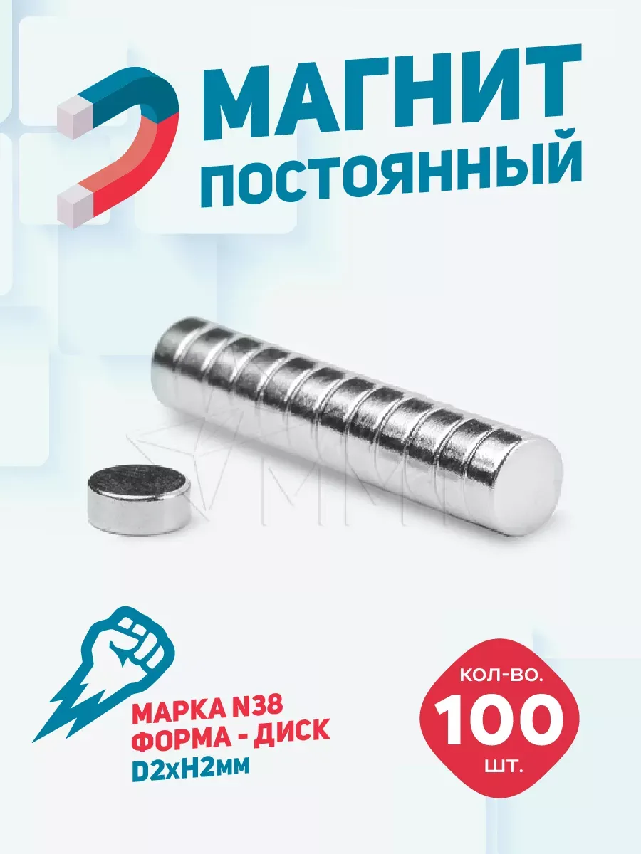 Набор магнитов 2х2 мм - диск 100 шт