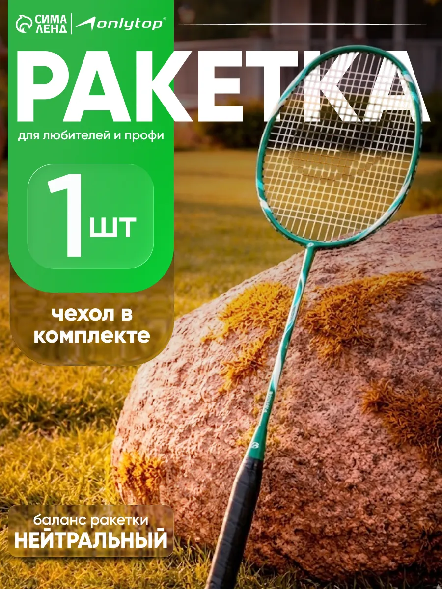 Ракетка для бадминтона
