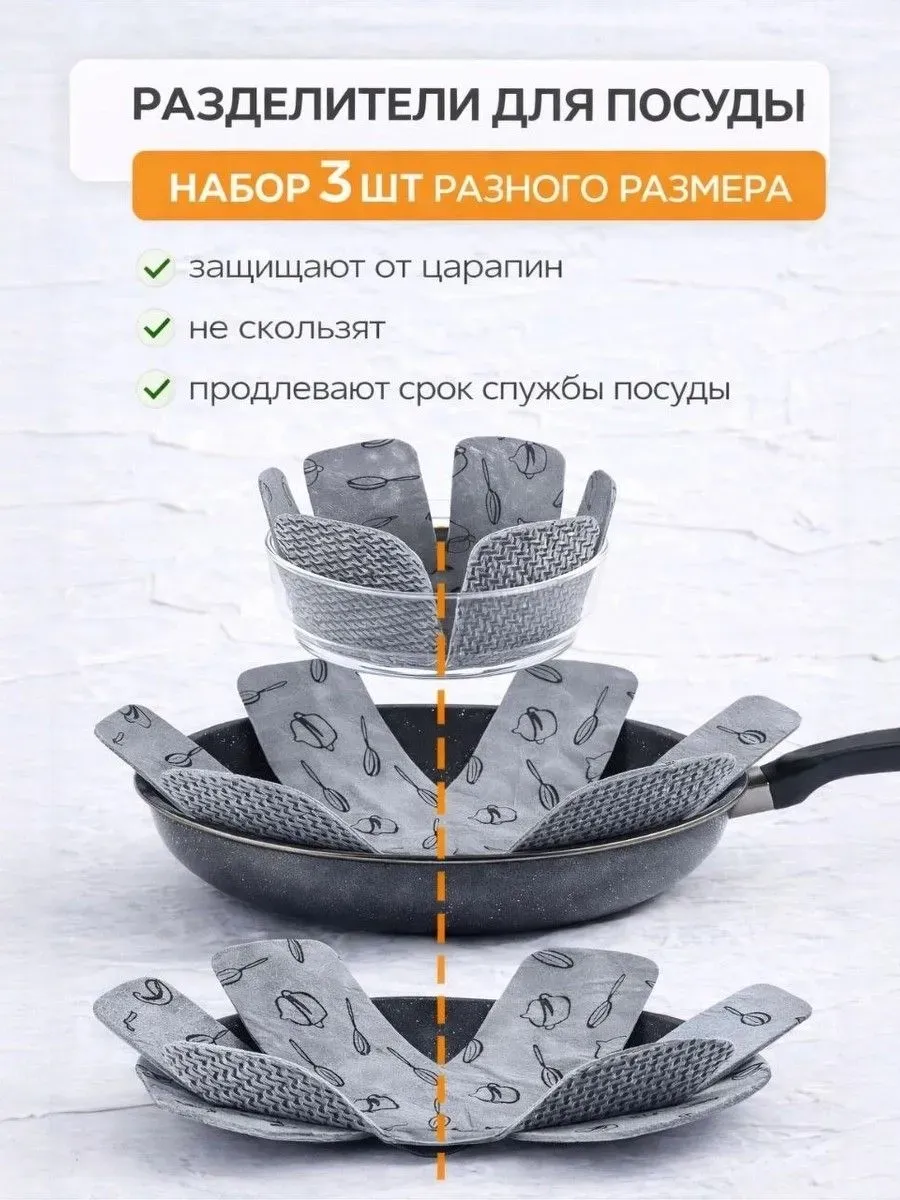 Набор разделителей для хранения посуды из фетра, 3шт