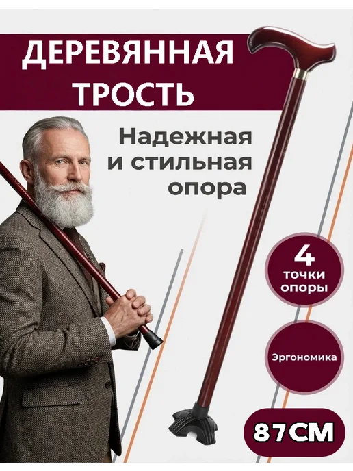 Трость опорная деревянная，93см, коричневый